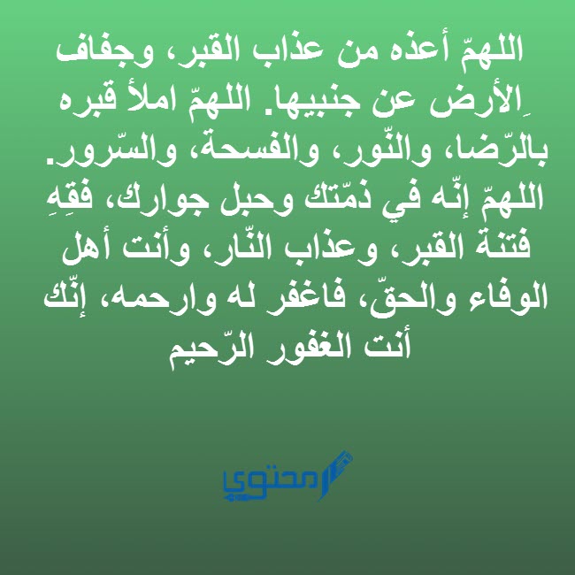 ما يقرأ عند زيارة القبور