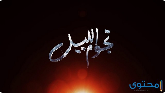 مسلسلات رمضان التونسية