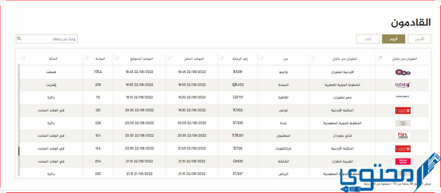 مطار الملكة علياء الدولي