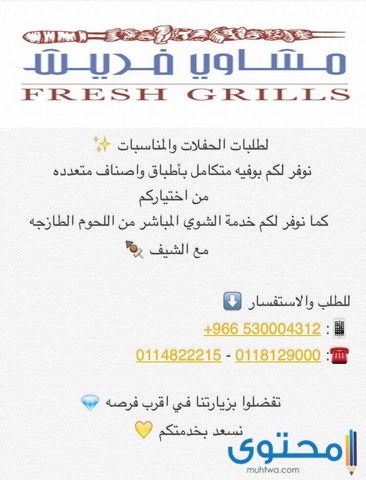 مطاعم الرياض للمشاوي