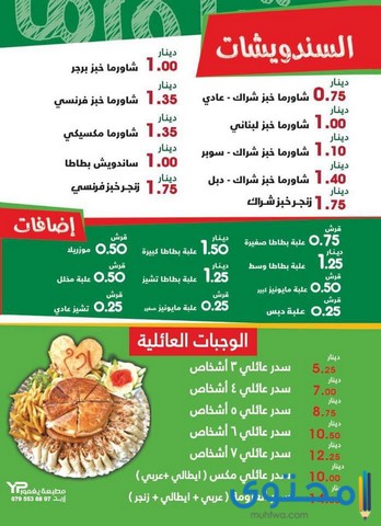 مطاعم مدينة إربد