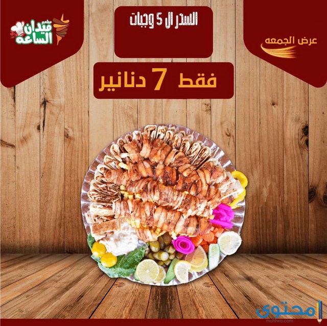 مطاعم مدينة إربد