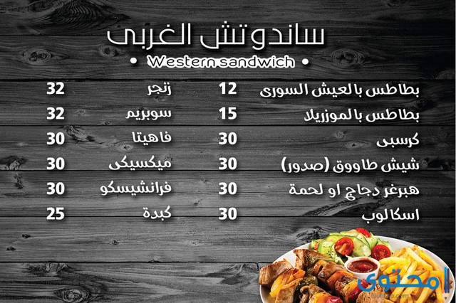 مطعم شاورما في السويس