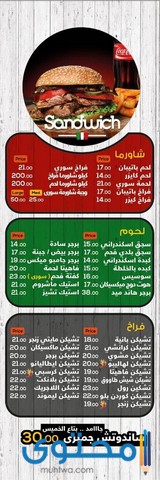 مطعم شاورما في السويس