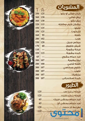 مطعم مشاوي في الغردقة