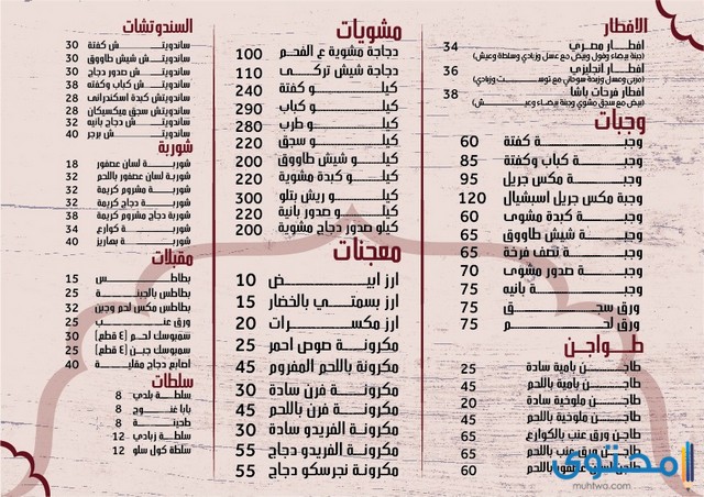 مطعم مشاوي في دمياط