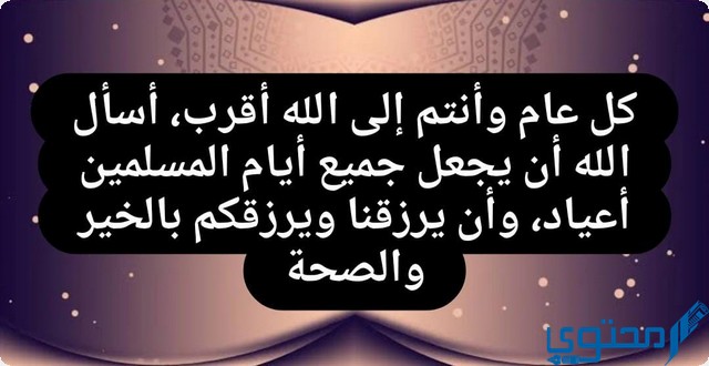 معايدات رأس السنة الهجرية