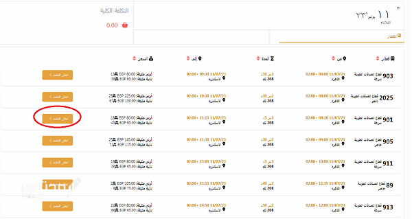 مواعيد وأسعار قطارات القاهرة 2025 وكيفية الحجز