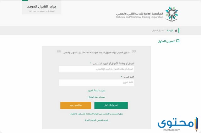 رايات نظام خدمة المتدربين