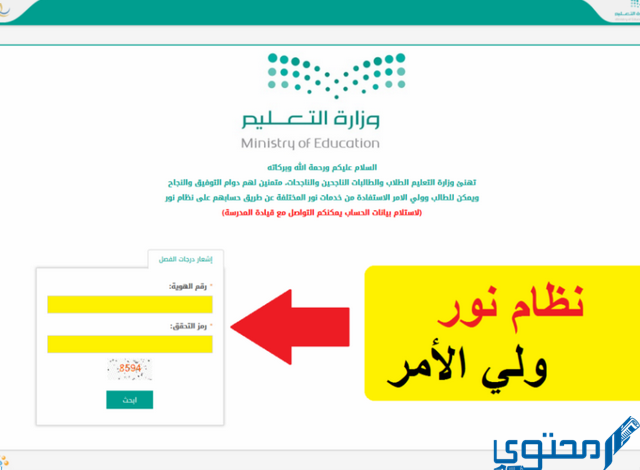 نظام نور ولي الأمر تسجيل دخول 1446 noor.moe.gov