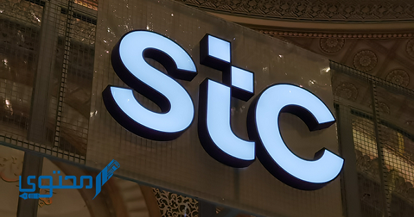 نقل ملكيةstc..  خطوات نقل ملكية رقم سوا stc