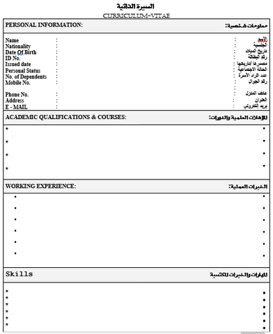 نماذج سيرة ذاتية