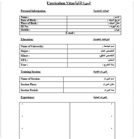 نماذج السيرة الذاتية