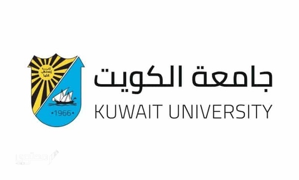 هل تقبل جامعة الكويت شهادة قديمة